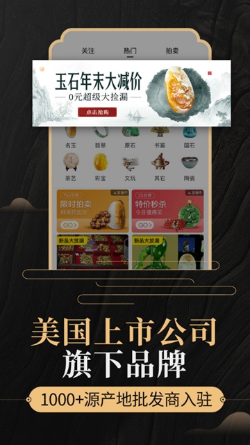 一件翡翠文玩直播拍卖APPv2.9.4