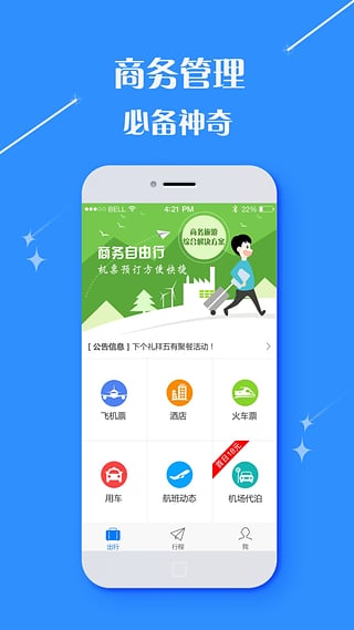 华友商旅