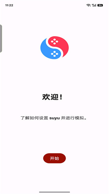 suyu模拟器