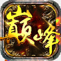 巅峰传世高爆版v1.0安卓版