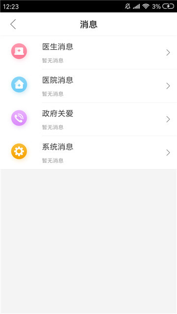 母子健康appv6.5.2安卓版
