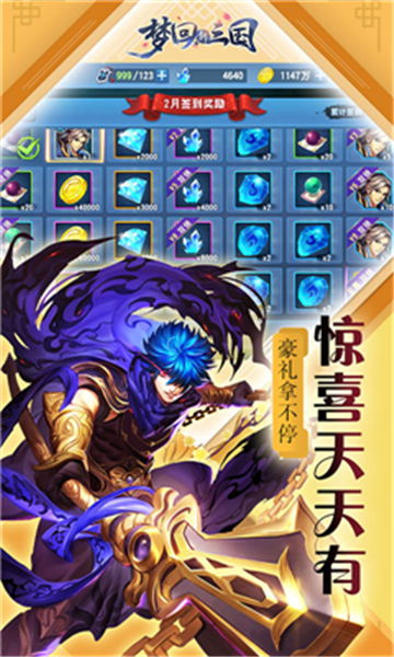 梦回新三国最新版v1.0安卓版