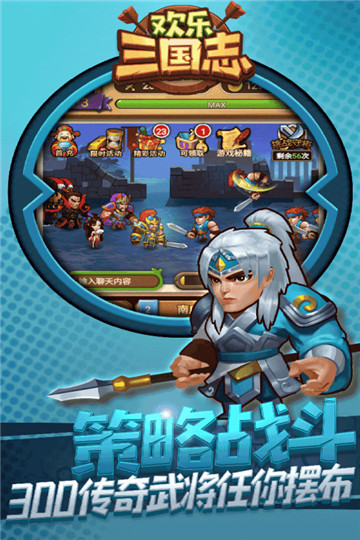 欢乐三国志手游正式版v1.0安卓版