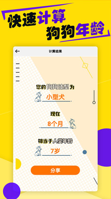 狗语交流器app中文版1.0.5安卓版