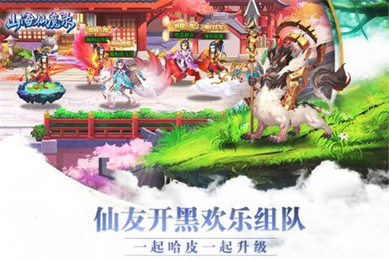 山海仙魔录满v版