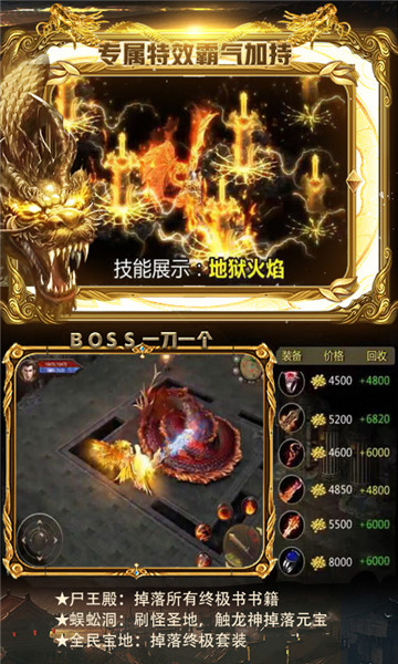 烈火传奇满V版v1.0.1安卓版