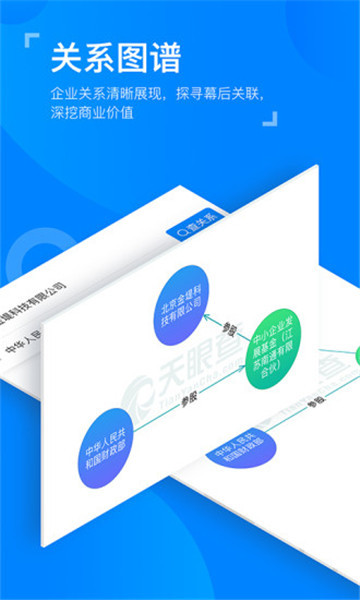 天眼查免费版appv12.36.0安卓版