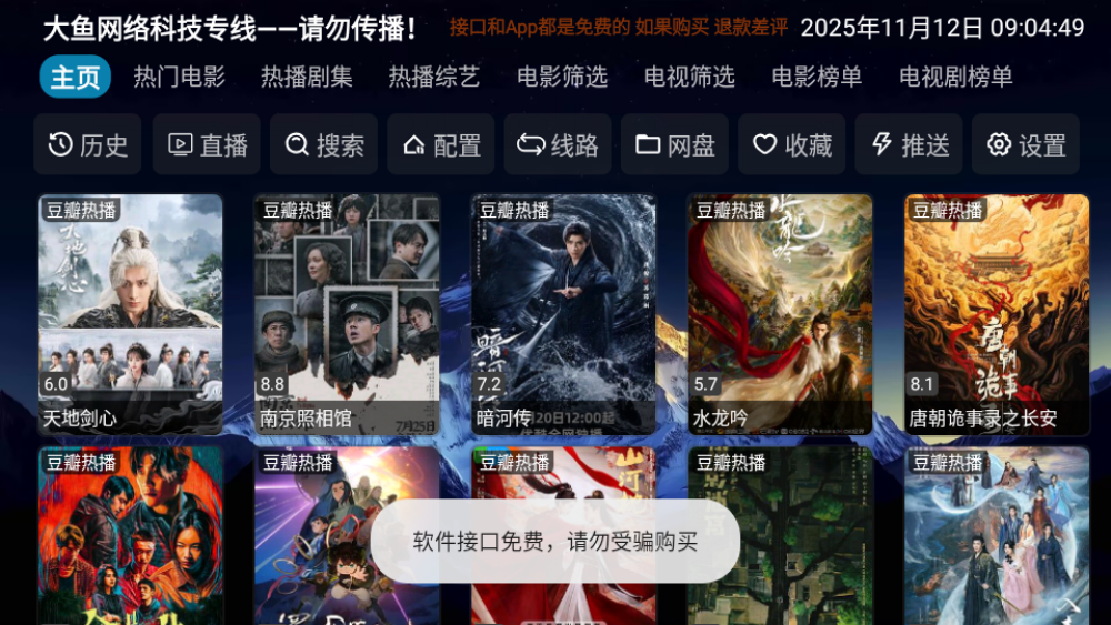 大鱼影仓电视版