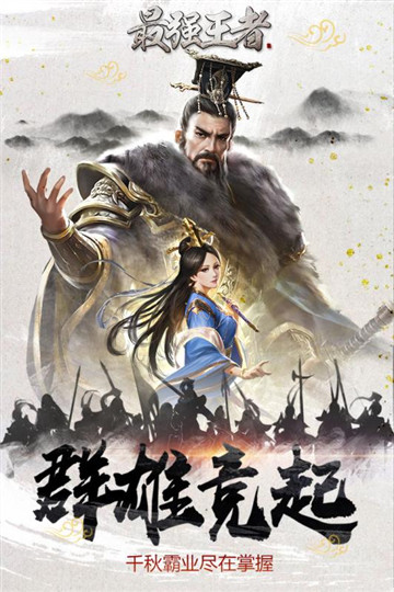 最强王者手游v1.8.1安卓版