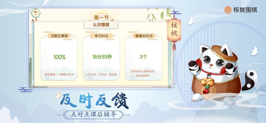 围棋
