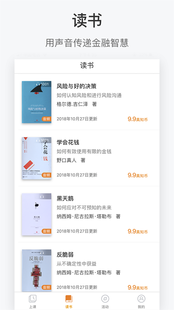 真知灼见最新版APPv2.2.1