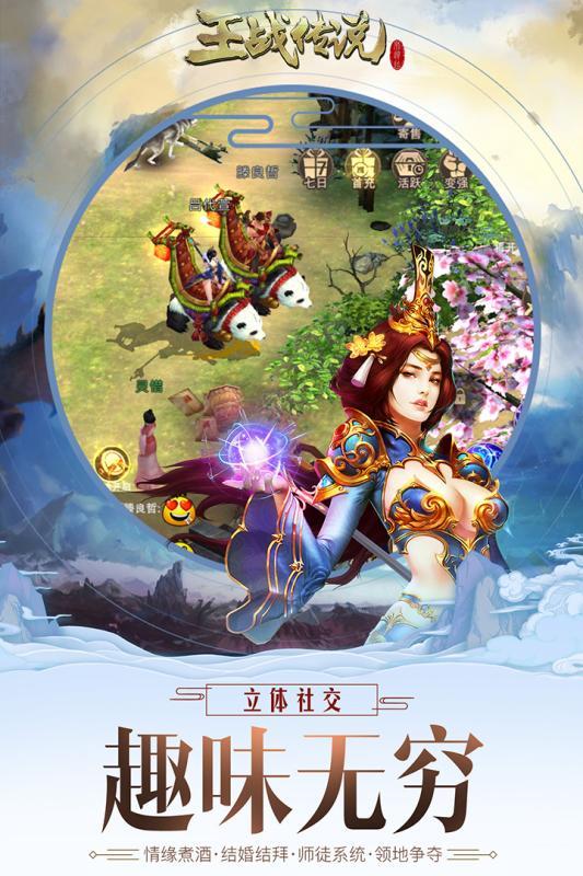 王战传说版