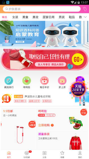 淘宝天猫查券助手app2.1.2安卓手机版