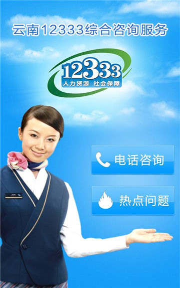 云南人社12333appv3.21安卓版