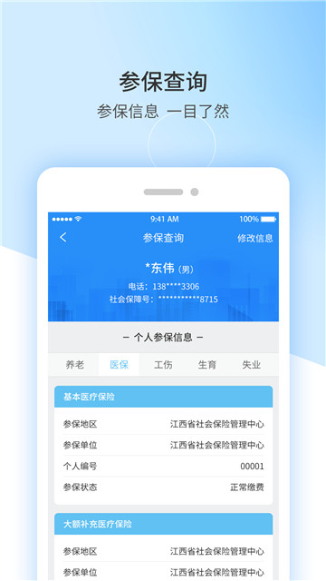 陕西人社appv1.6.1安卓版