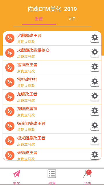 佐魂CFM美化包2019最新版V3.5