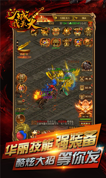 沙城我最大满V版v1.0.0安卓版