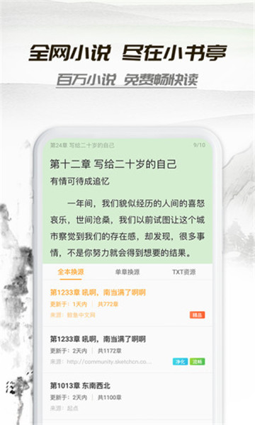 小书亭免费换源app下载2023最新版本v1.0.3最新版