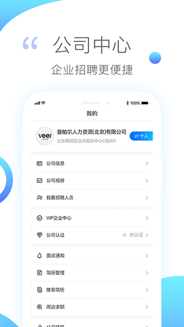 左居右作(招聘软件)v1.1.0安卓版