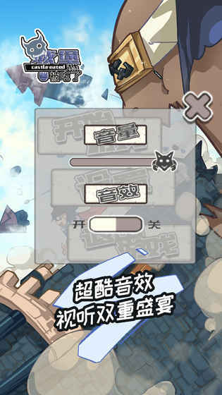 城堡被吃了版