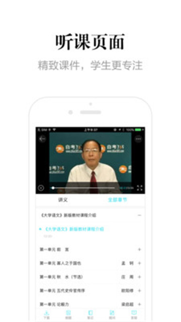 自考365精简版appv7.7.0安卓版