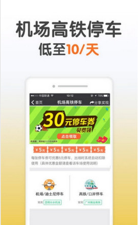 嗨停派手机app1.0.2安卓版