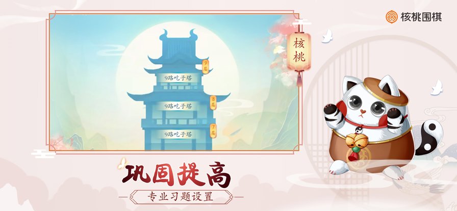 围棋