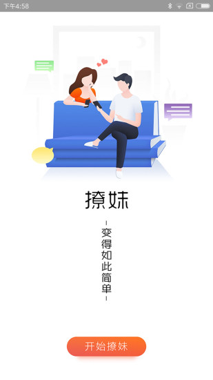 神撩话术app软件