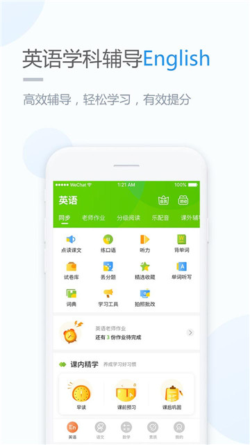 鲁教学习小学版v5.0.9.7安卓版