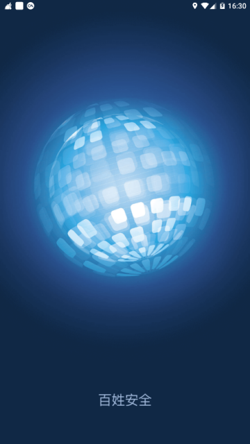 2019百姓安全app1.13.6官方最新版