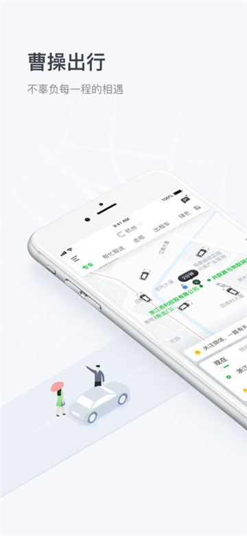 曹操出行（新能源）appv6.4.3官方安卓版