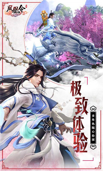 凤凰令手游首发安卓包