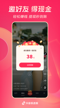 抖音极速版2026