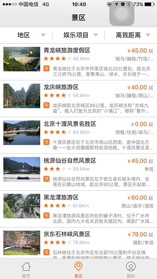 四季游玩