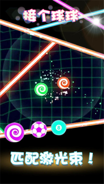 接个球球安卓版v1.0.0最新版