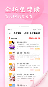九库阅读手机版