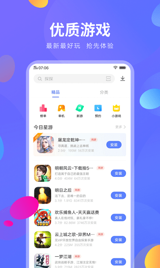 应用市场