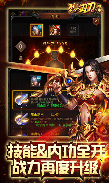 烈火刀刀爆满V版v1.0.0安卓版