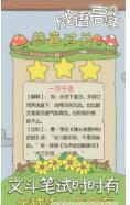 成语高手2