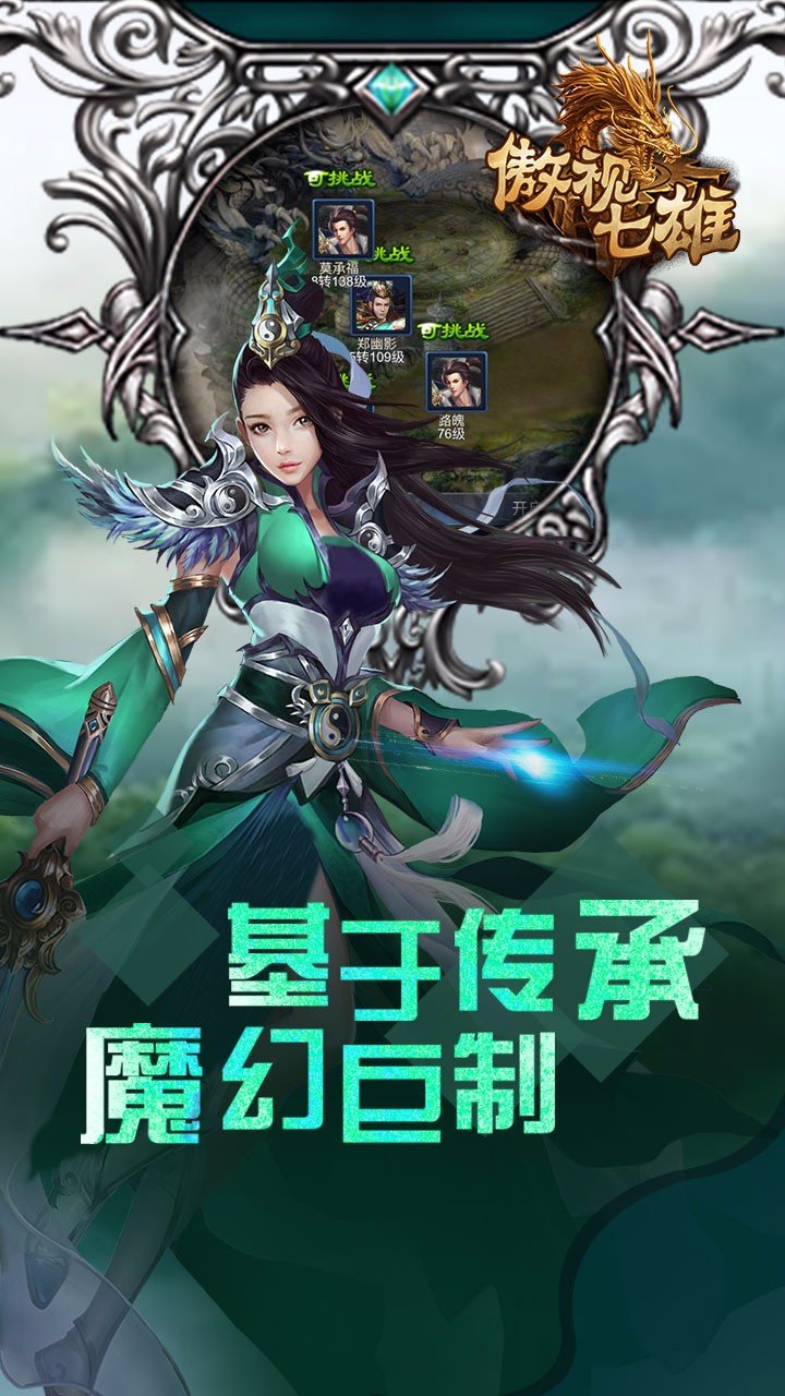 傲视七雄版