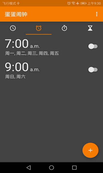 蛋蛋闹钟手机app1.0安卓版
