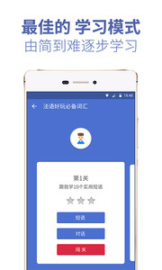 法语U学院最新版