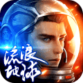 诺亚传说流浪地球官方合作版v4.88安卓版