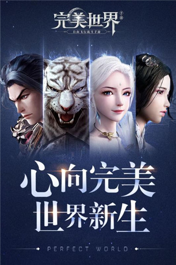 完美世界手游国际版手机版v1.781.1安卓版