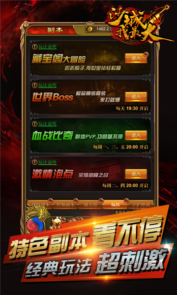 沙城我最大满V版v1.0.0安卓版