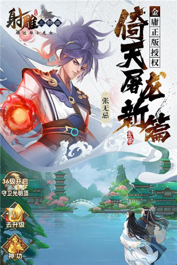 射雕三部曲正版授权v2.0.2.7安卓版