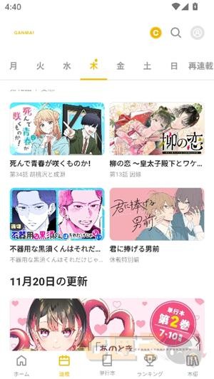 GANMA漫画