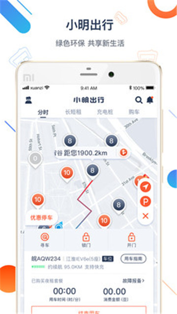 小明出行（智能出行）app