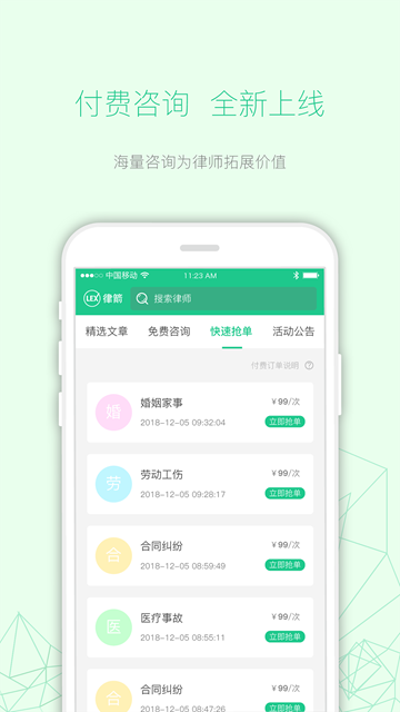律箭官方最新版APPv2.2.0安卓版