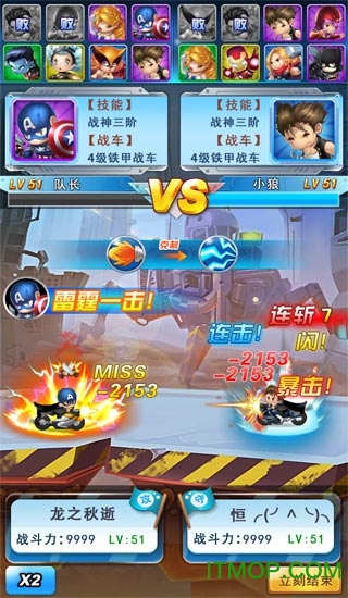 超人守卫2游戏